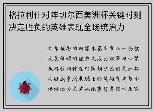 格拉利什对阵切尔西美洲杯关键时刻决定胜负的英雄表现全场统治力 格拉利什对阵切尔西美洲杯关键时刻决定胜负的英雄表现全场统治力