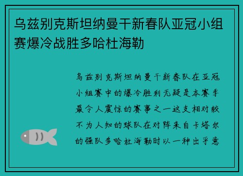 乌兹别克斯坦纳曼干新春队亚冠小组赛爆冷战胜多哈杜海勒