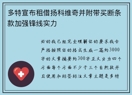 多特宣布租借扬科维奇并附带买断条款加强锋线实力