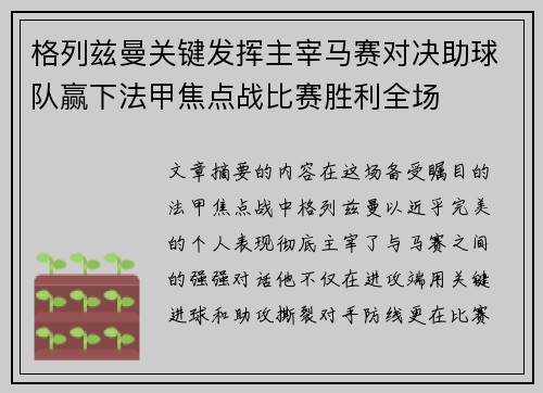 格列兹曼关键发挥主宰马赛对决助球队赢下法甲焦点战比赛胜利全场