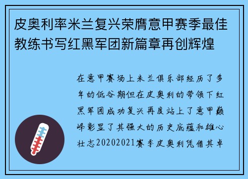 皮奥利率米兰复兴荣膺意甲赛季最佳教练书写红黑军团新篇章再创辉煌 皮奥利率米兰复兴荣膺意甲赛季最佳教练书写红黑军团新篇章再创辉煌