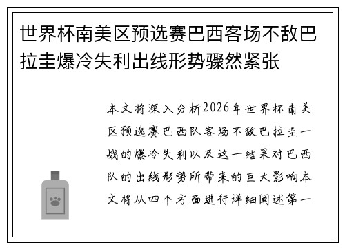 世界杯南美区预选赛巴西客场不敌巴拉圭爆冷失利出线形势骤然紧张 世界杯南美区预选赛巴西客场不敌巴拉圭爆冷失利出线形势骤然紧张