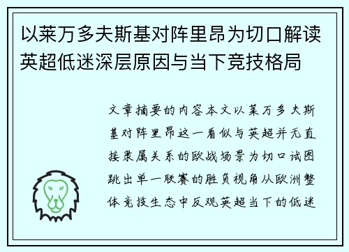 以莱万多夫斯基对阵里昂为切口解读英超低迷深层原因与当下竞技格局 以莱万多夫斯基对阵里昂为切口解读英超低迷深层原因与当下竞技格局